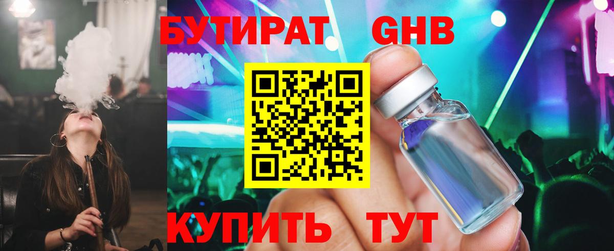 Узловая  Бутират 99%  Вход с VPN 