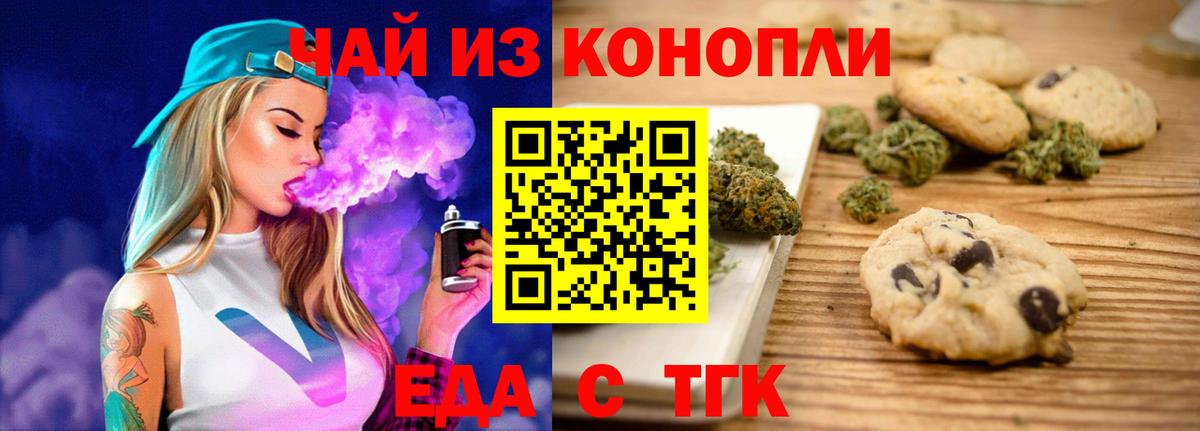 Печенье с ТГК конопля  Вход с VPN  Узловая 