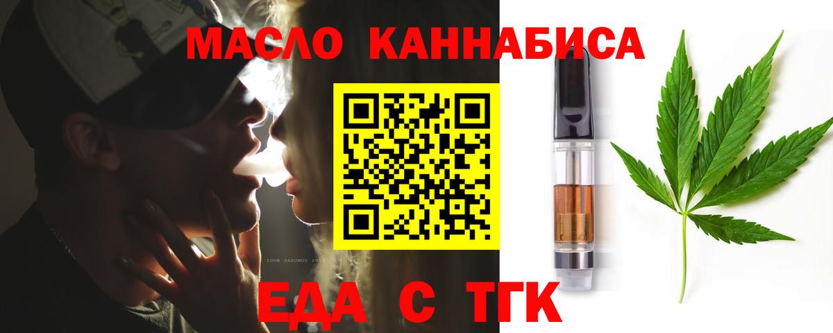 Еда ТГК марихуана Узловая