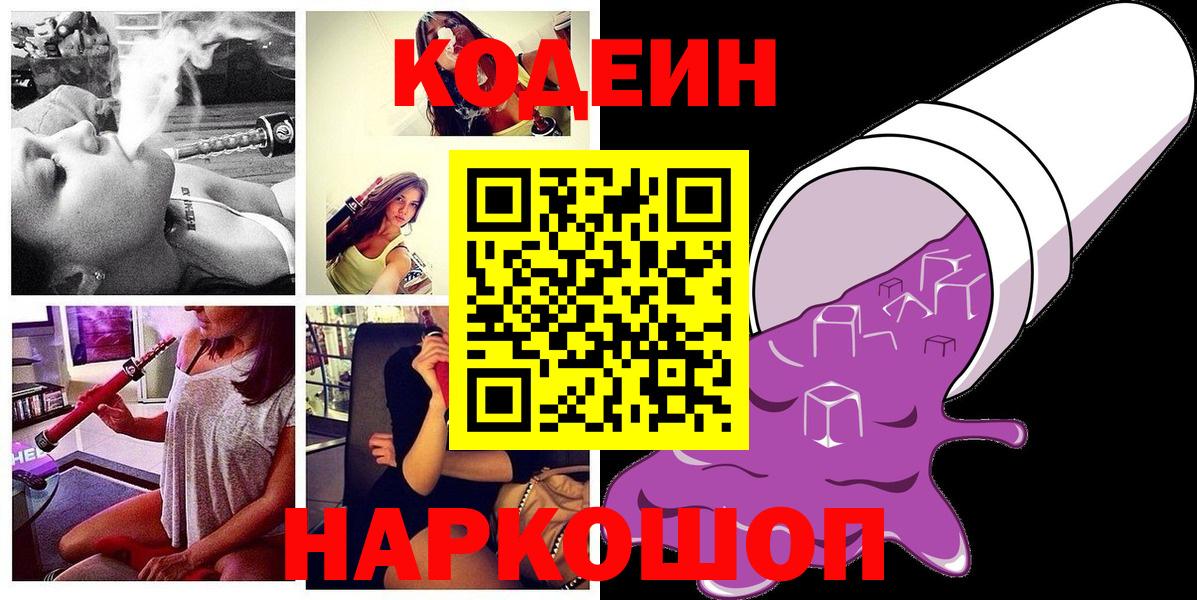Узловая  Кодеин напиток Lean (лин)  Codein напиток Lean (лин)  Вход с VPN 