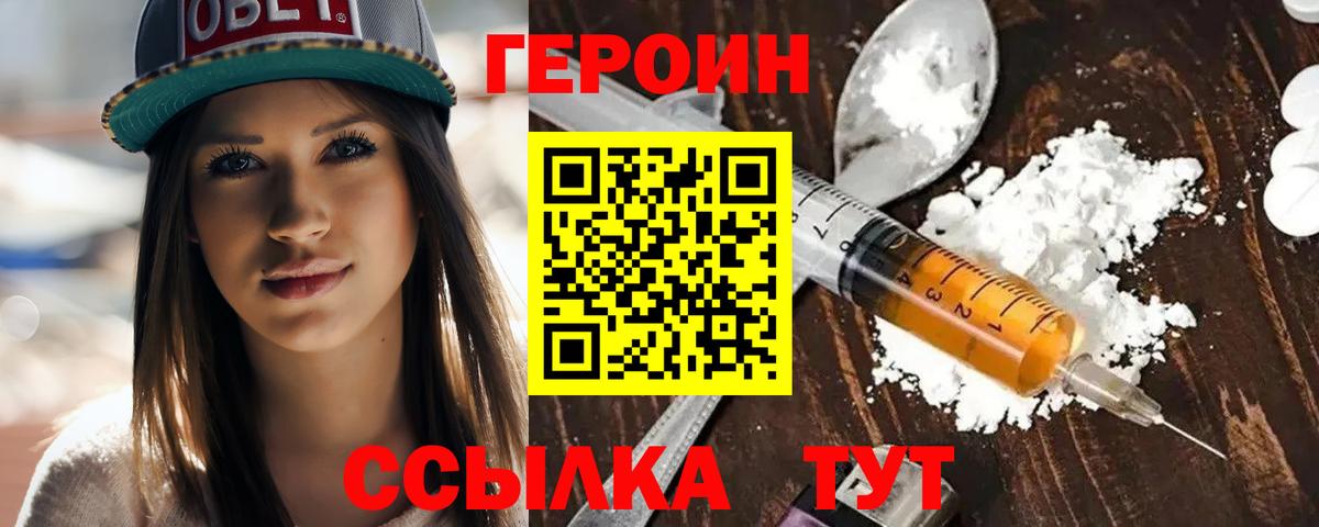 ГЕРОИН Heroin Узловая