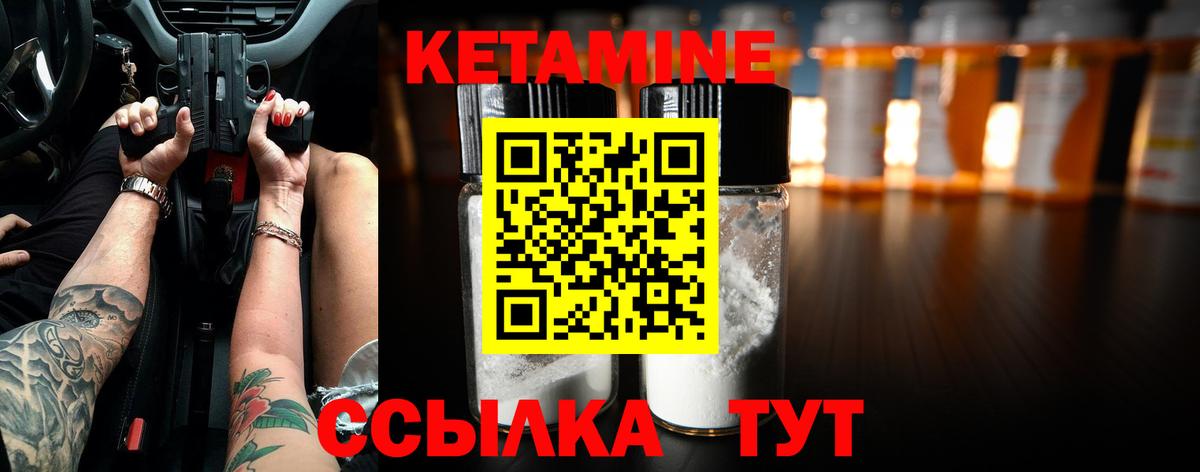 КЕТАМИН VHQ Узловая