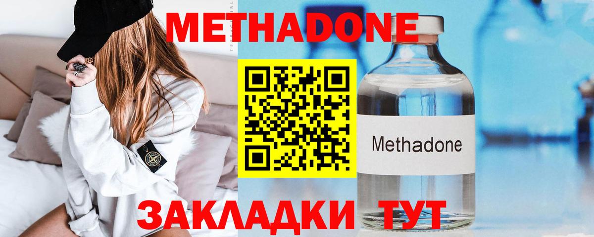 МЕТАДОН кристалл Узловая
