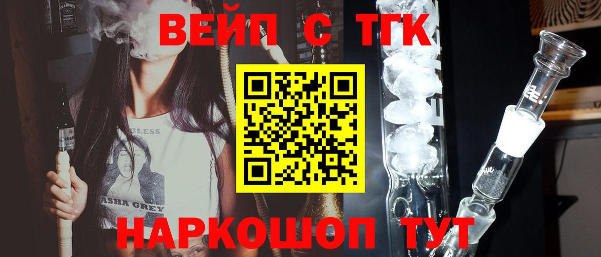 ТГК вейп с тгк  Дистиллят ТГК Wax  Узловая  как найти   Вход с VPN 